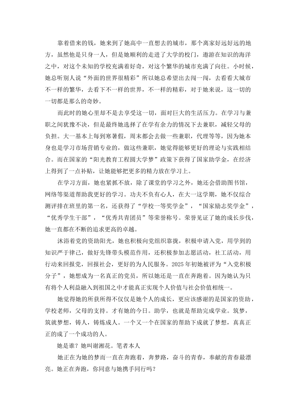 谁青春不奋斗范本：奔梦路-在脚下_第2页