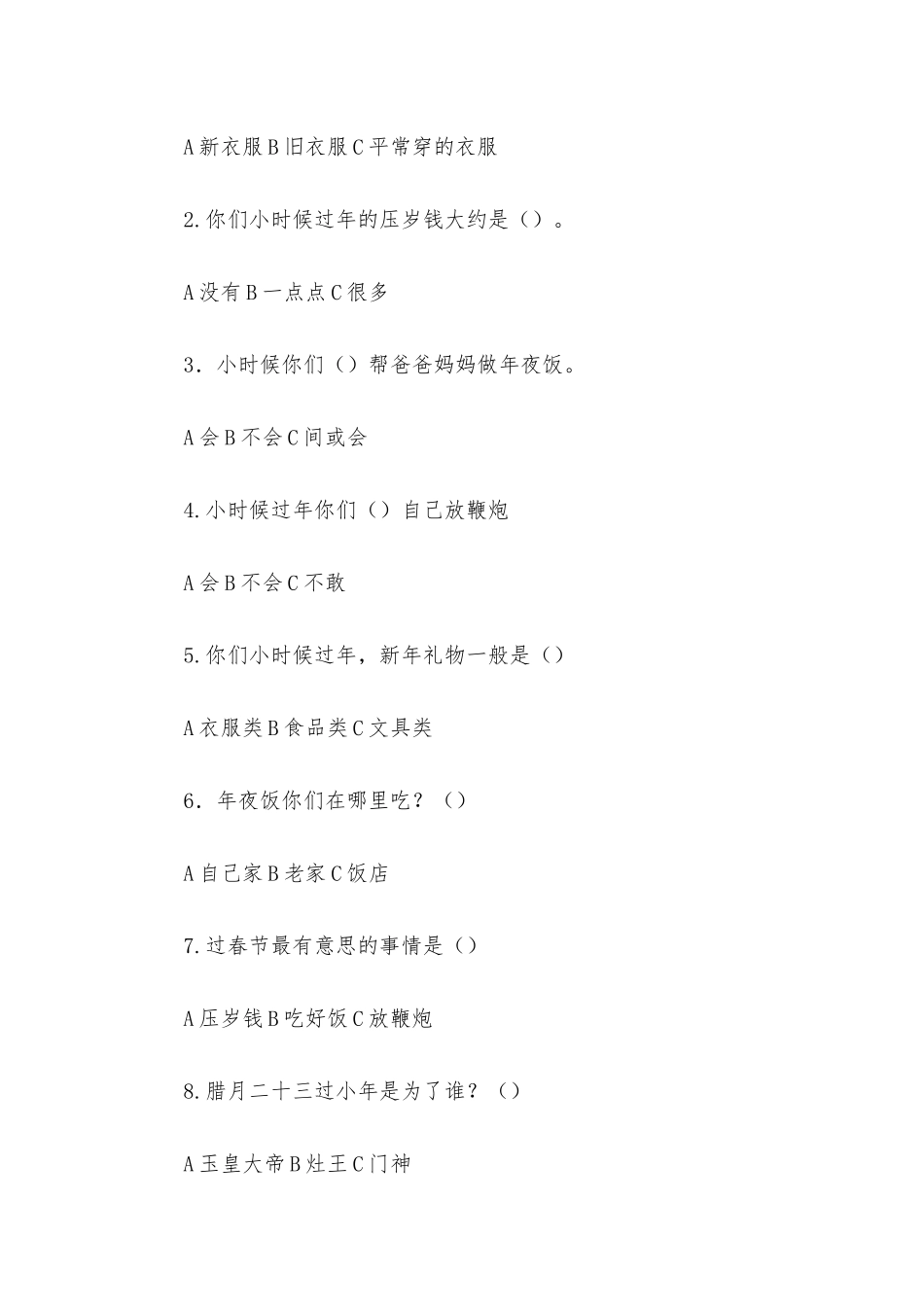 调查方案范文集锦8篇_第2页