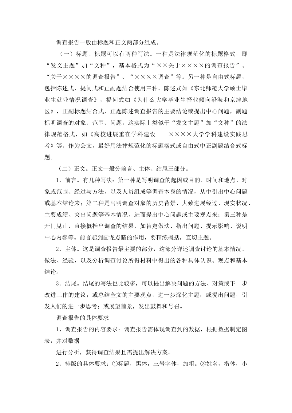 调查报告写法_第2页