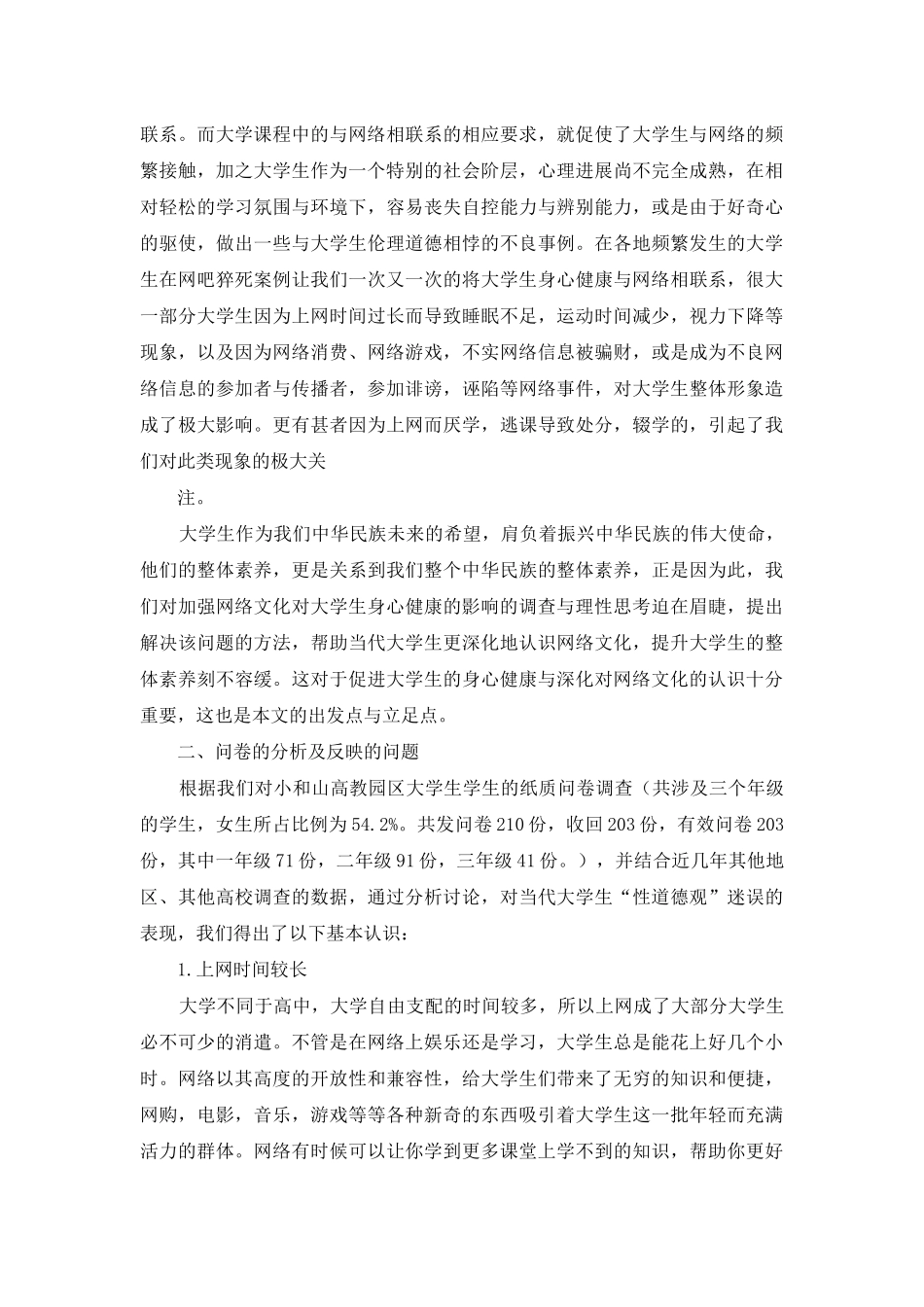 调查报告样板_第3页