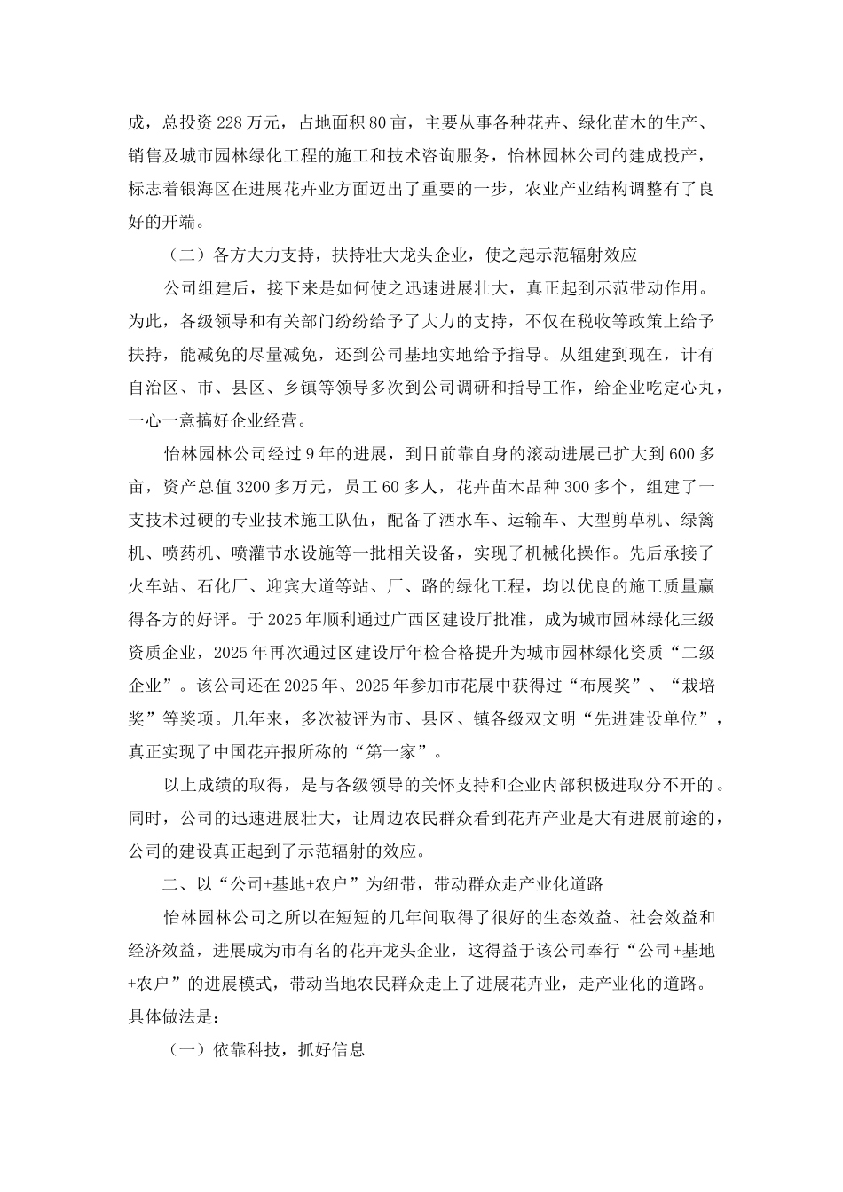 调整农业产业结构走产业化发展道路的经验介绍_第2页