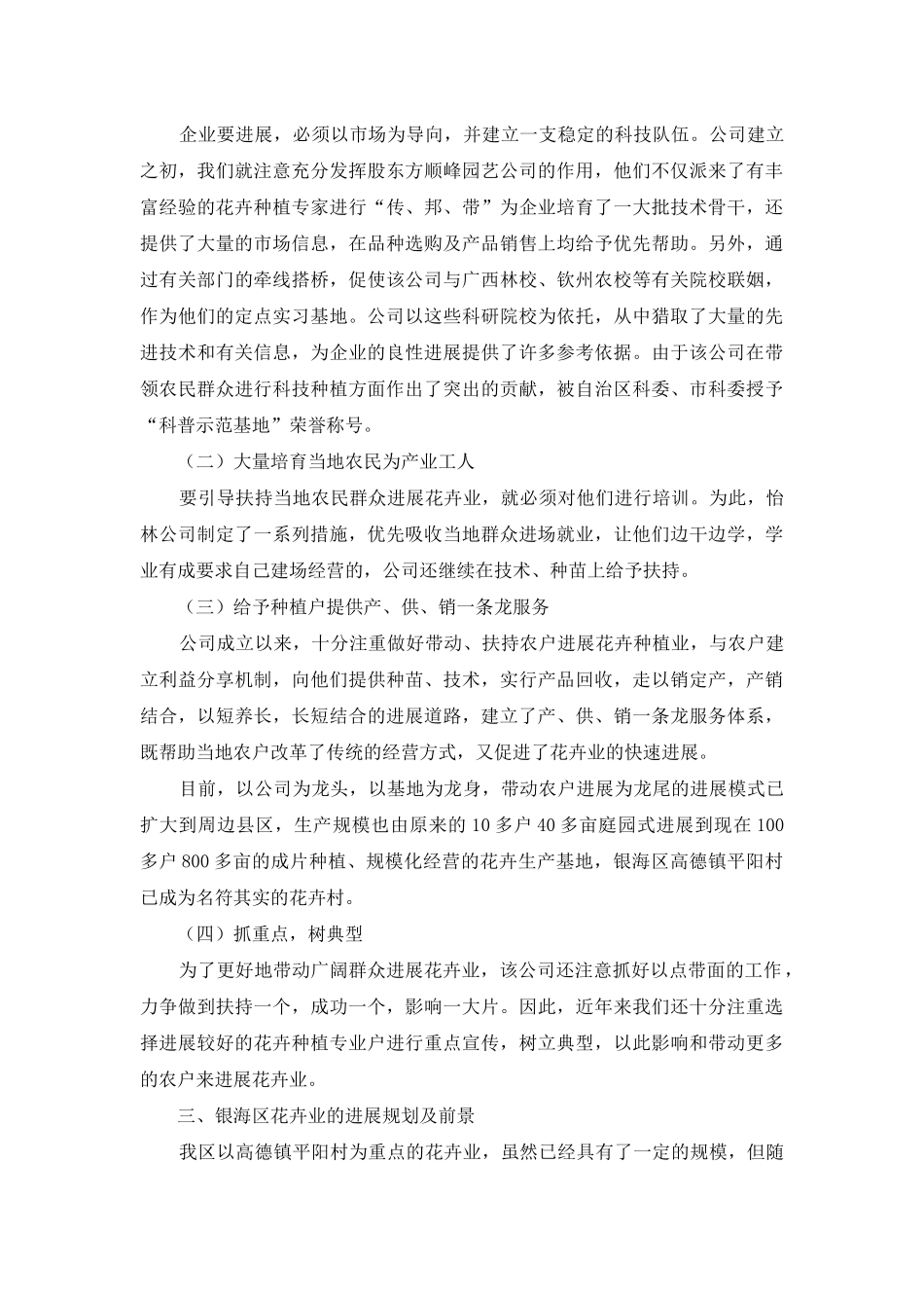 调整农业产业结构走产业化发展道路的经验介绍_第3页