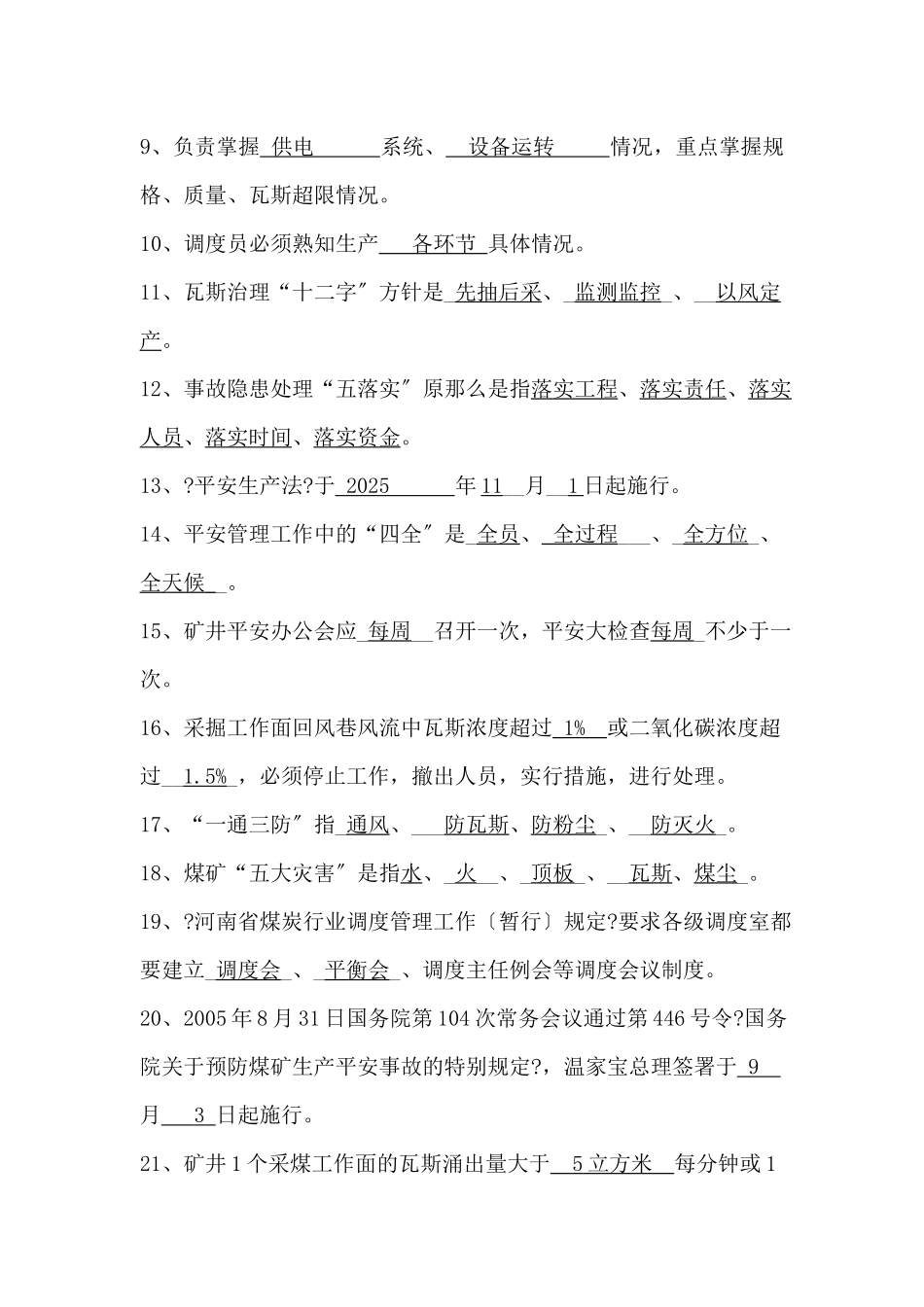 调度培训考试题库_第2页