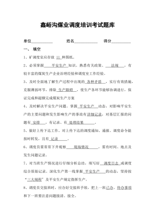 调度培训考试题库