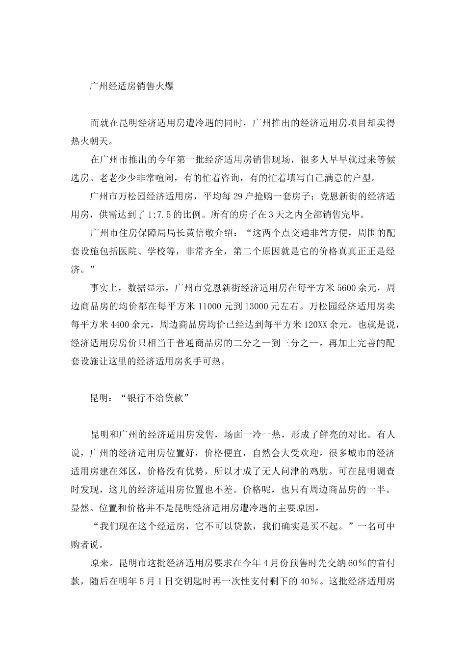 调查：昆明3000经适房为何遭弃-昆明经适房_第2页