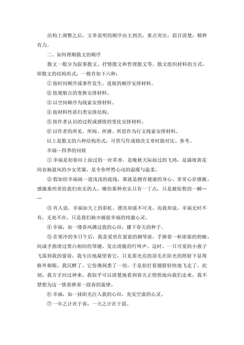 调整顺序疏文脉—调序法_第2页