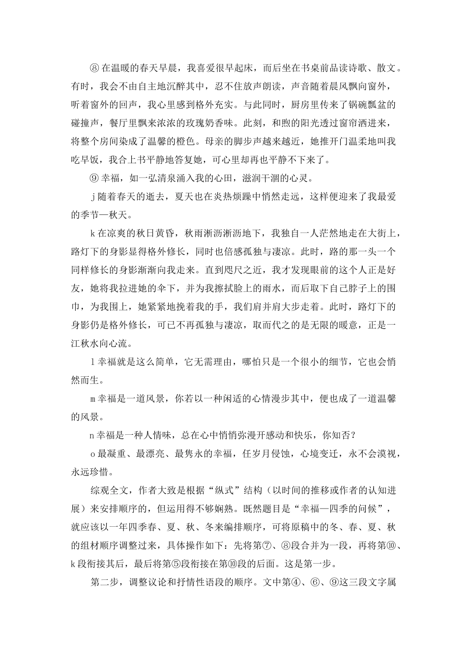 调整顺序疏文脉—调序法_第3页