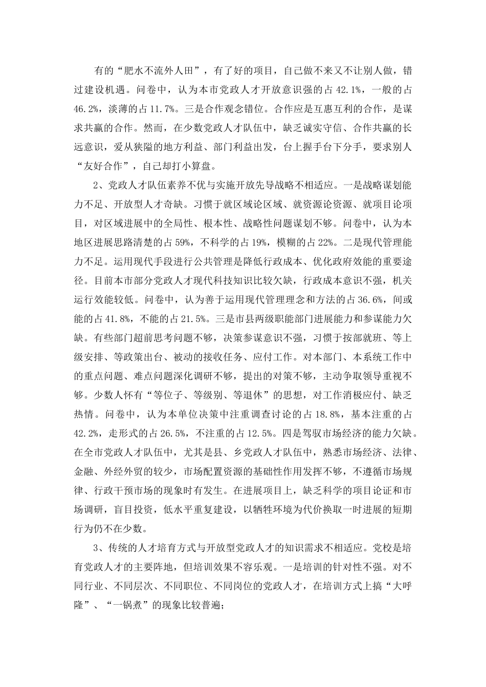 调研报告模板-_第2页