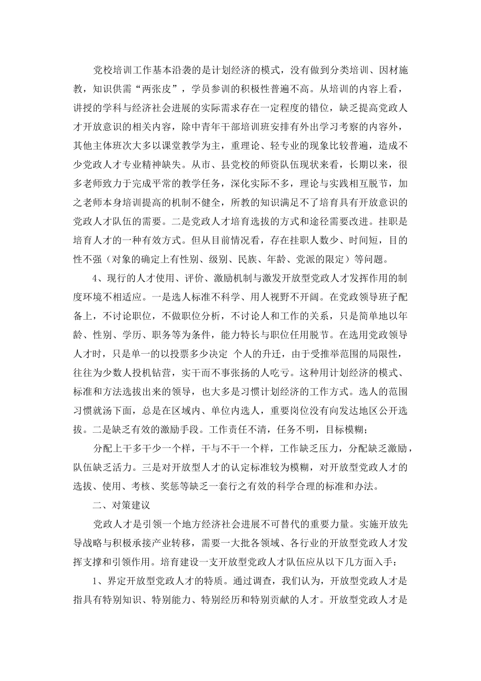 调研报告模板-_第3页