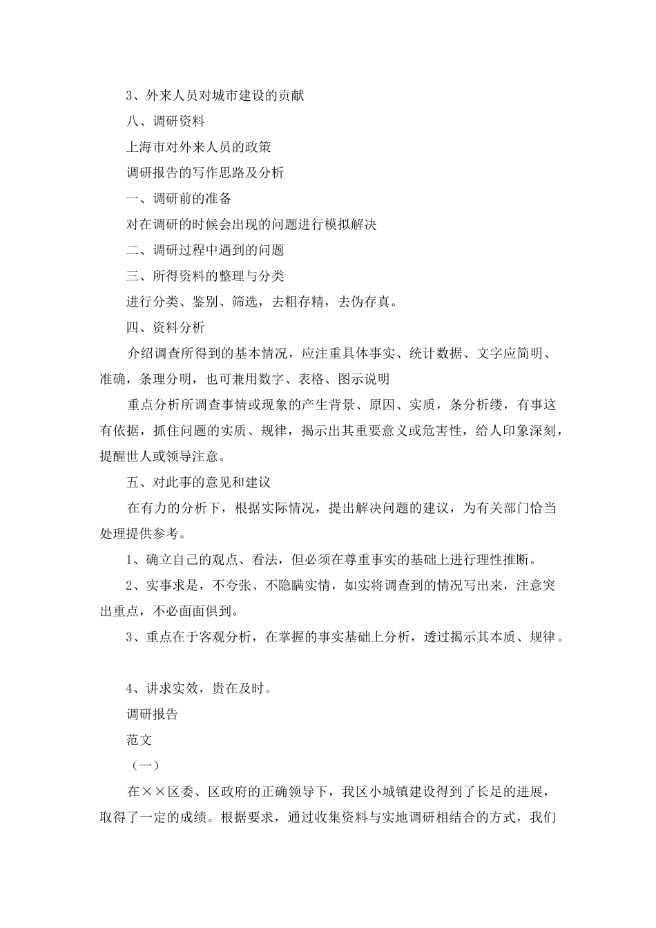 调研报告提纲_第2页