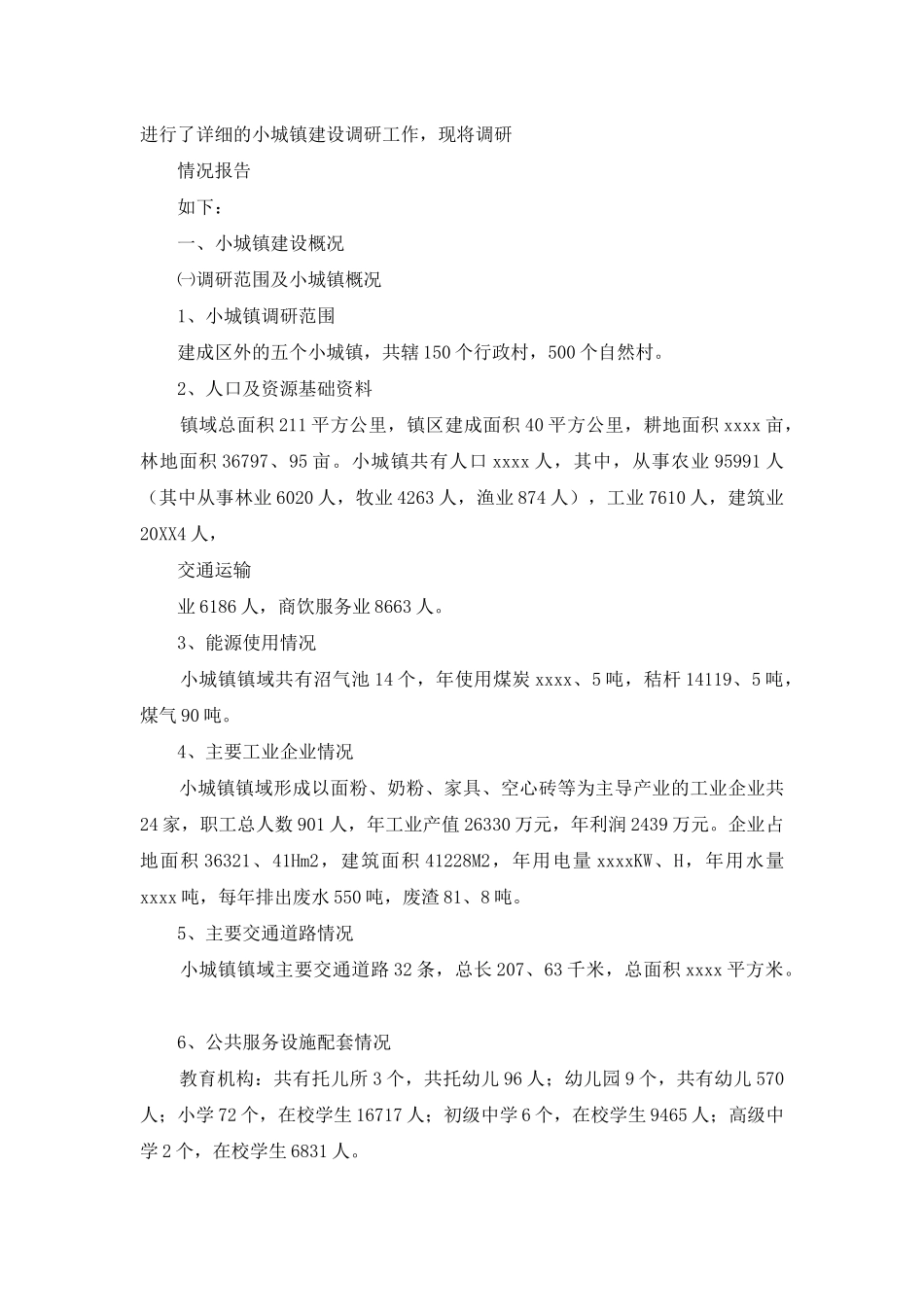 调研报告提纲_第3页