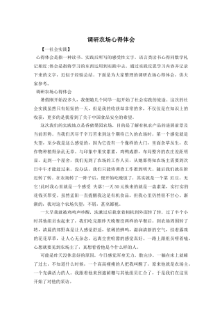 调研农场心得体会