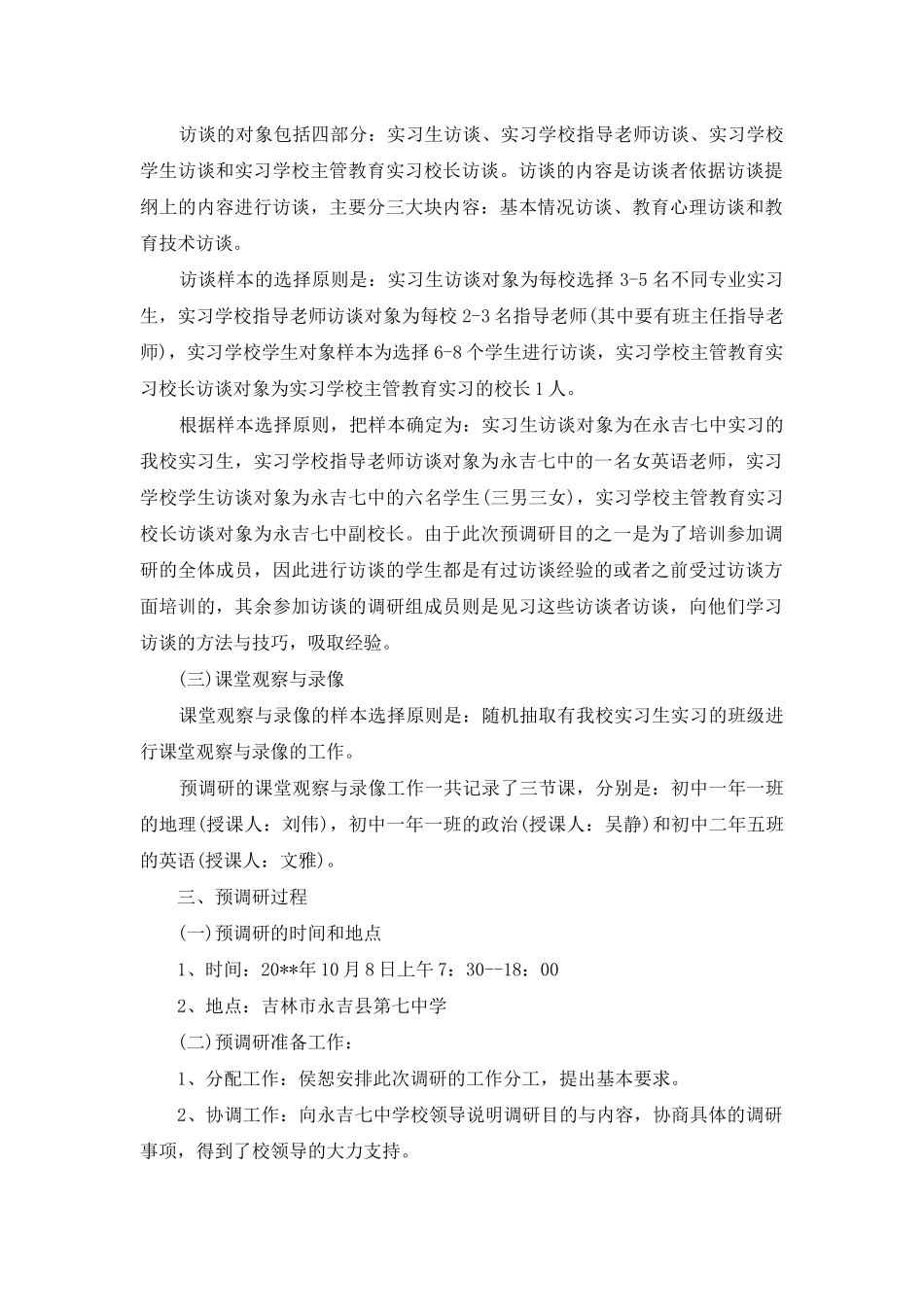 调研报告格式及要求_第2页