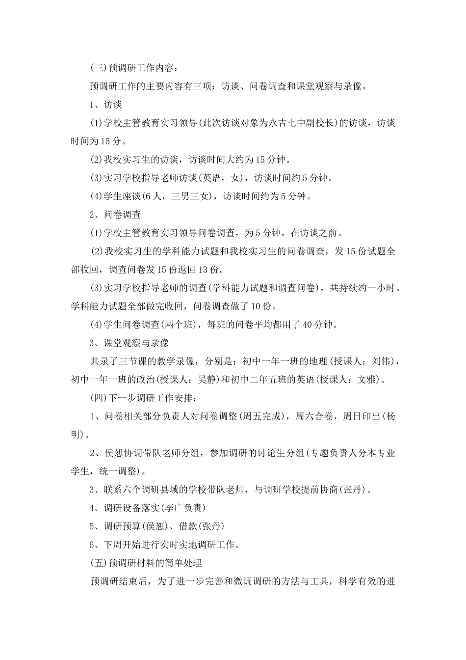 调研报告格式及要求_第3页