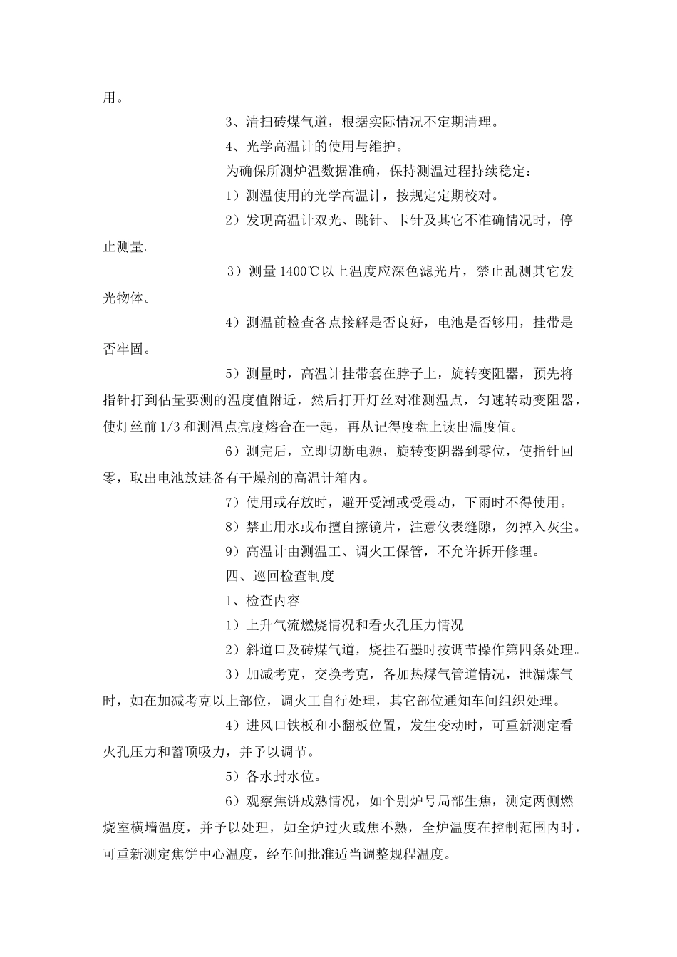 调火工岗位操作_第2页