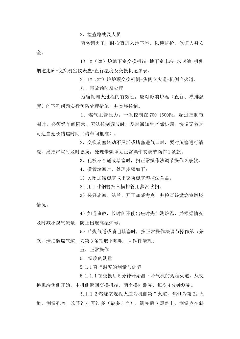 调火工岗位操作_第3页