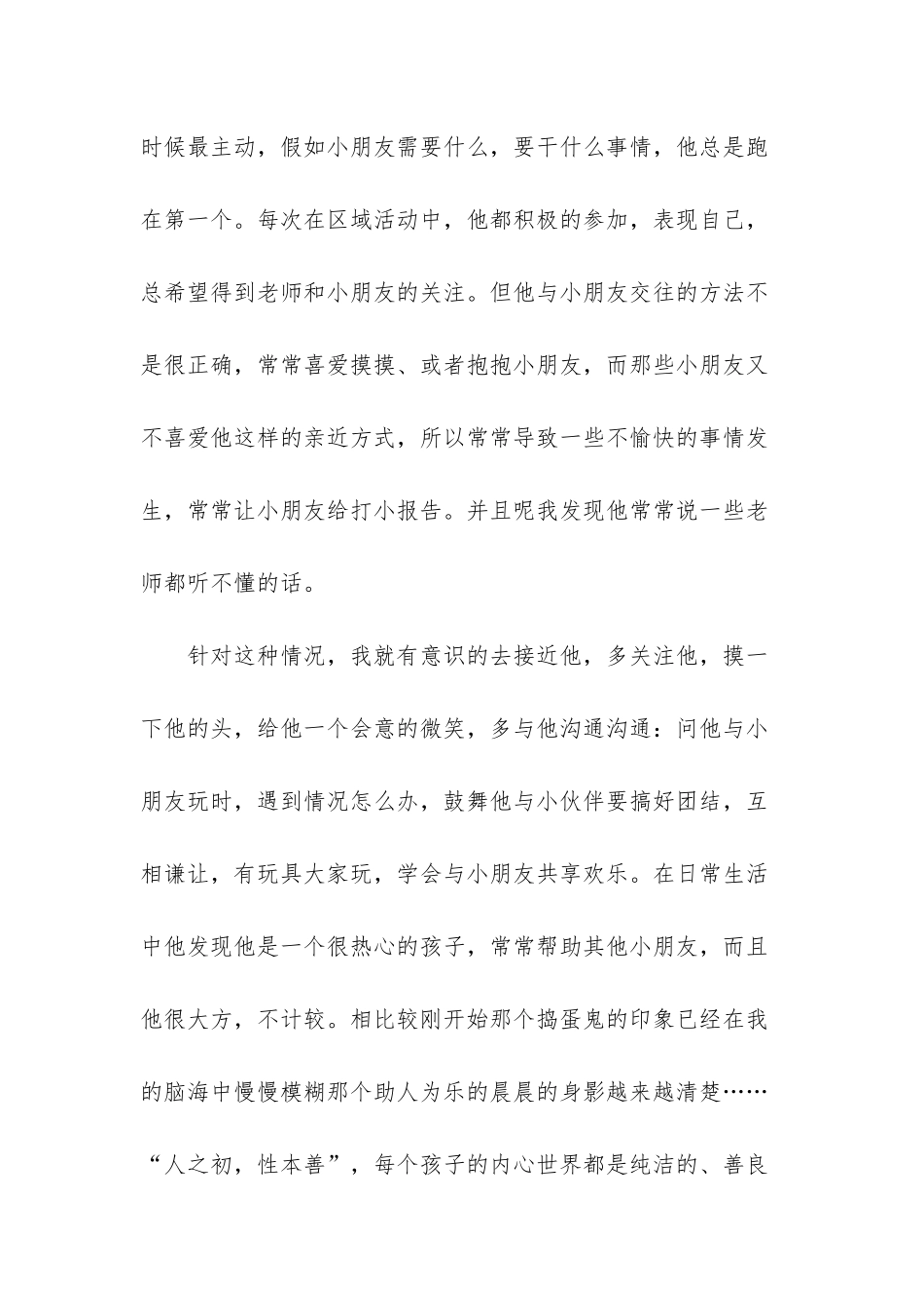调皮孩子教育随笔_第2页