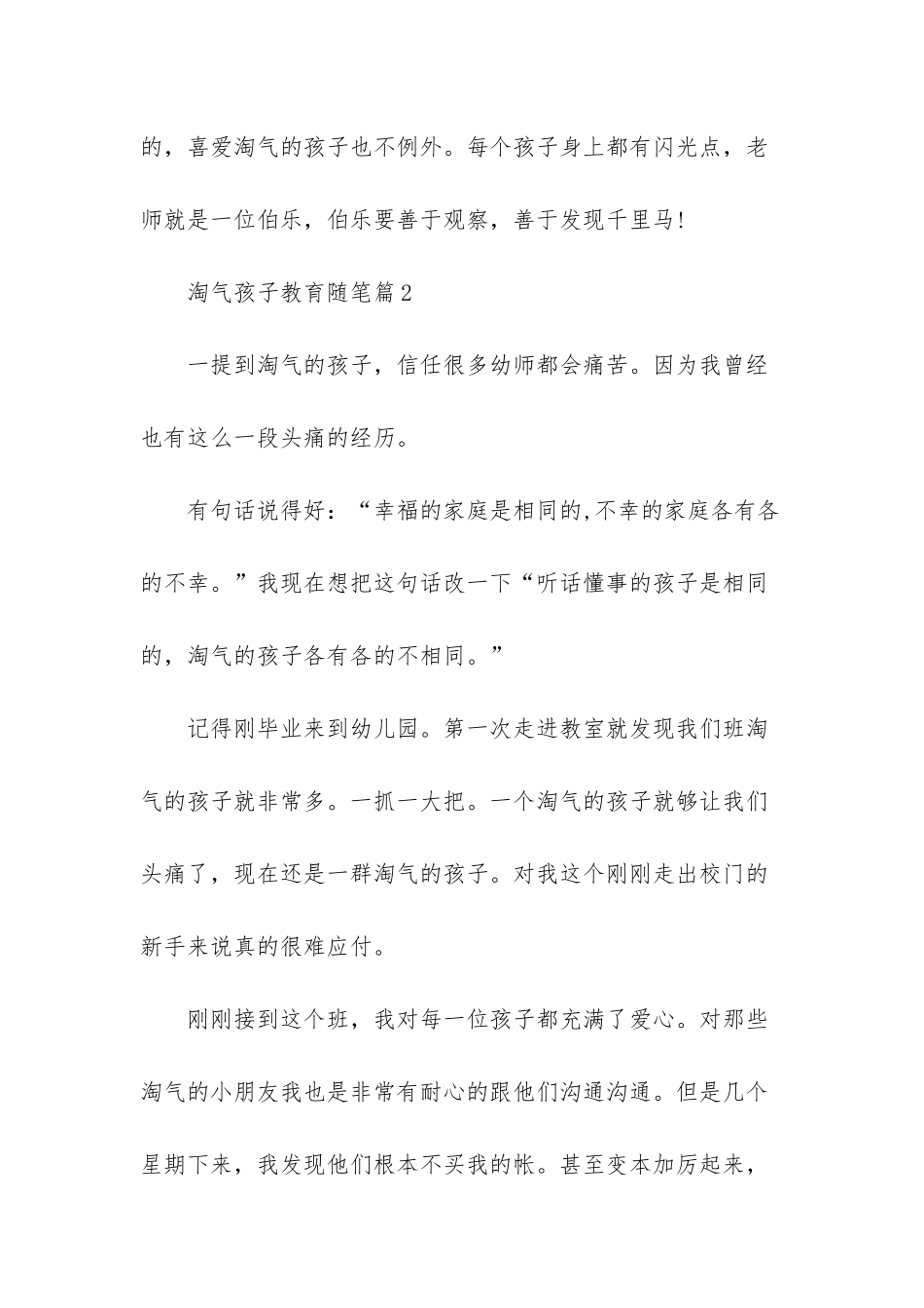 调皮孩子教育随笔_第3页