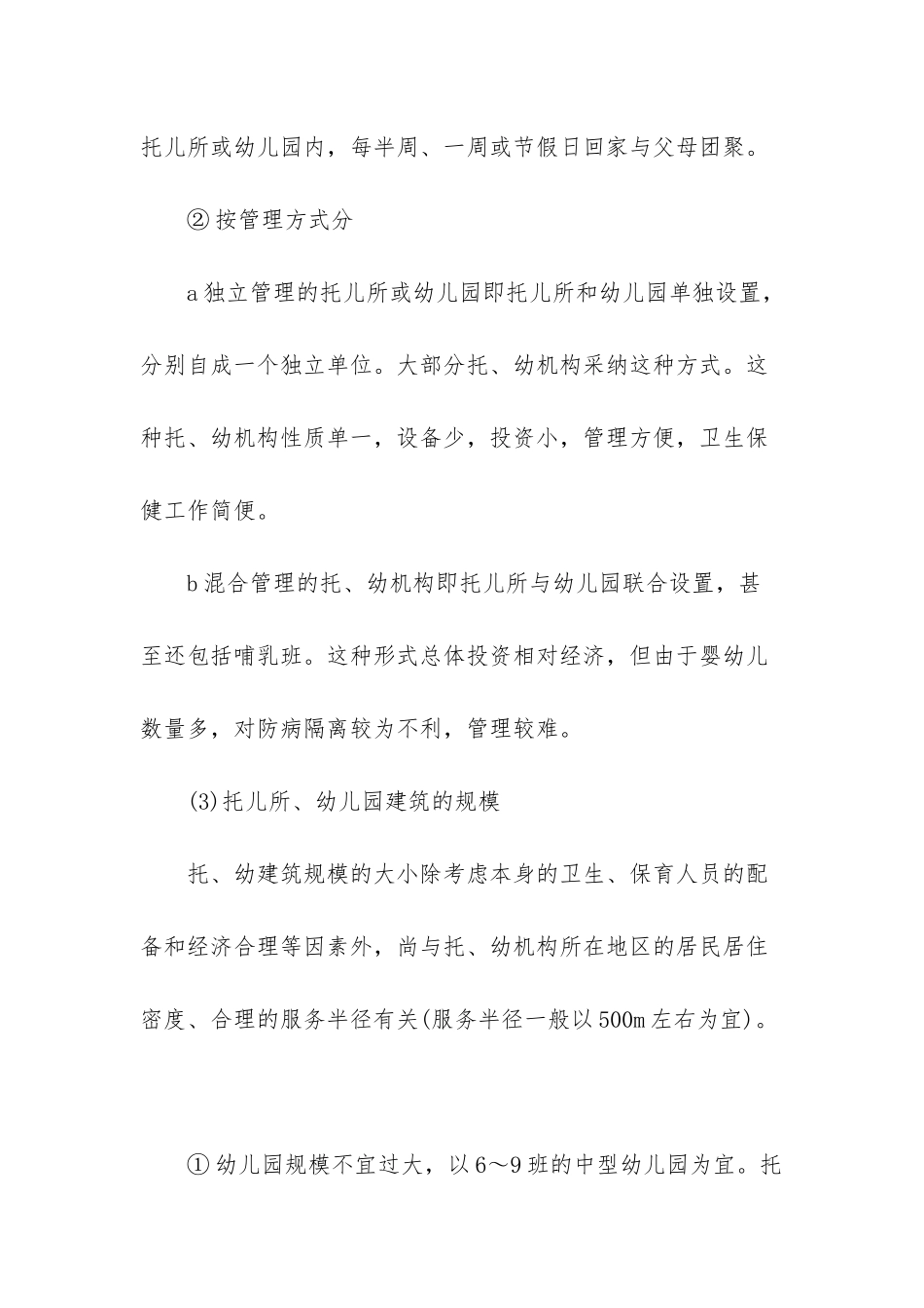 调研报告范文2000字_第2页