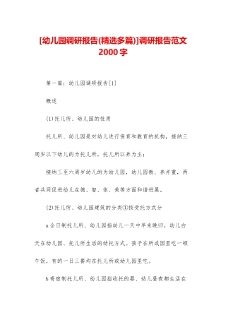 调研报告范文2000字