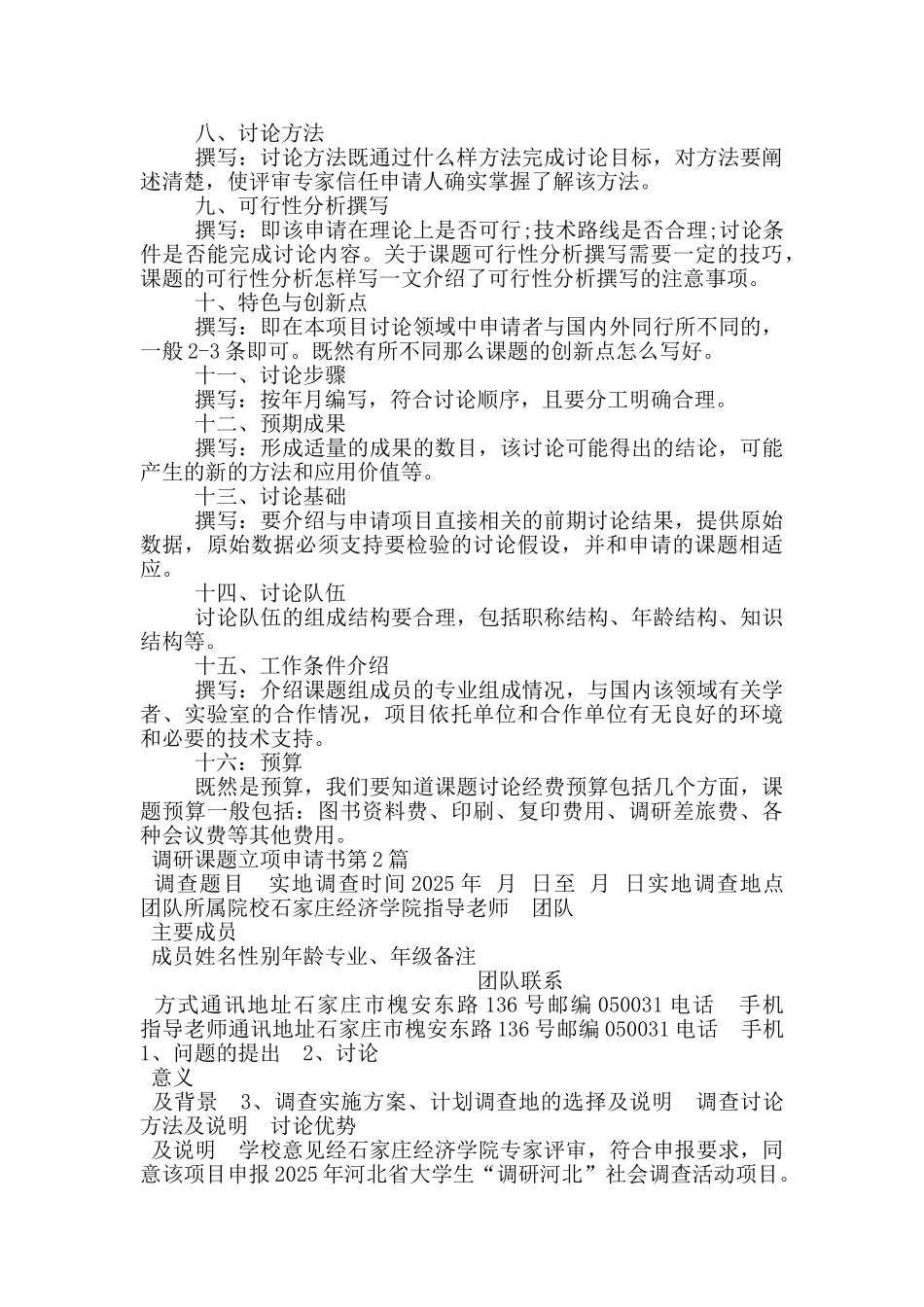 调研课题立项申请书_第2页