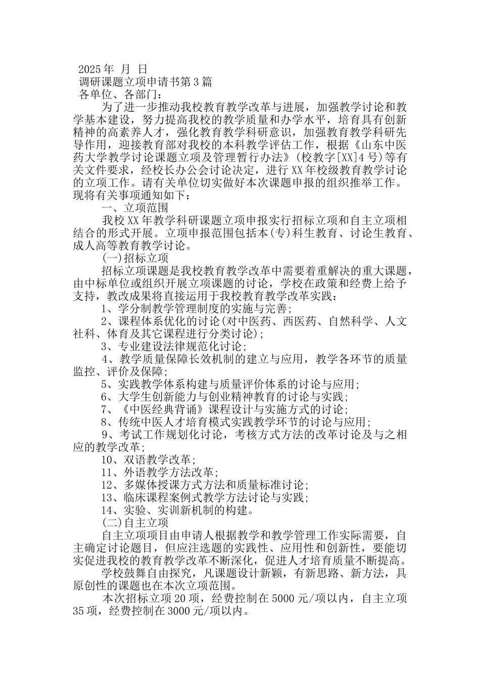 调研课题立项申请书_第3页