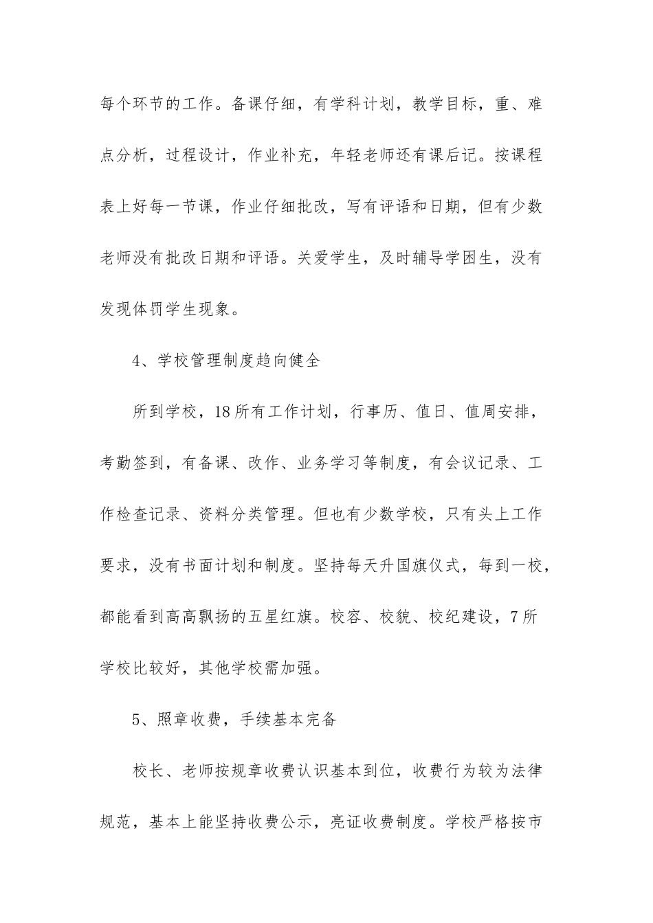 调研报告范文_第3页