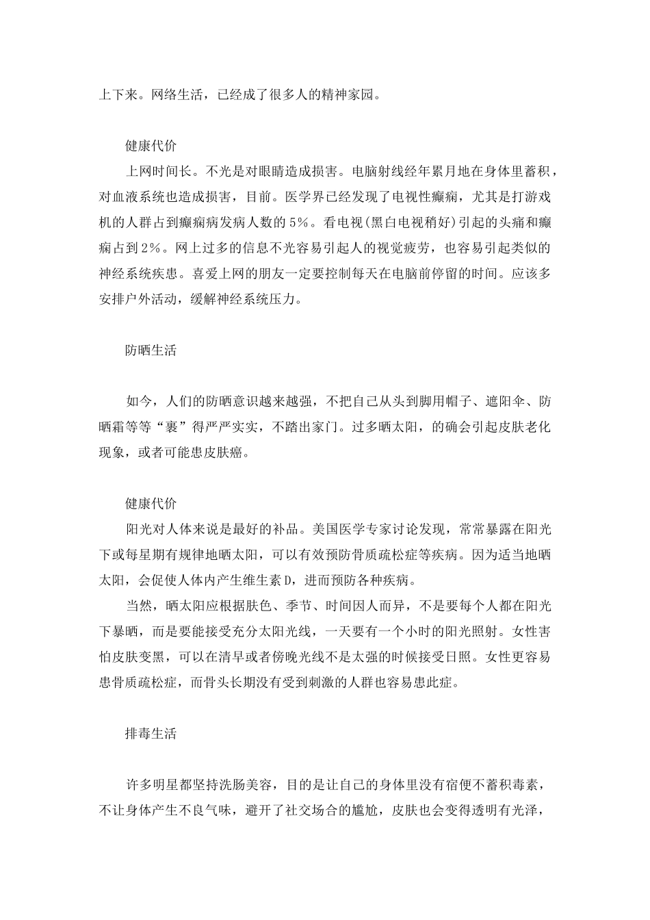 谈一谈时尚生活方式-时尚生活的健康代价_第2页