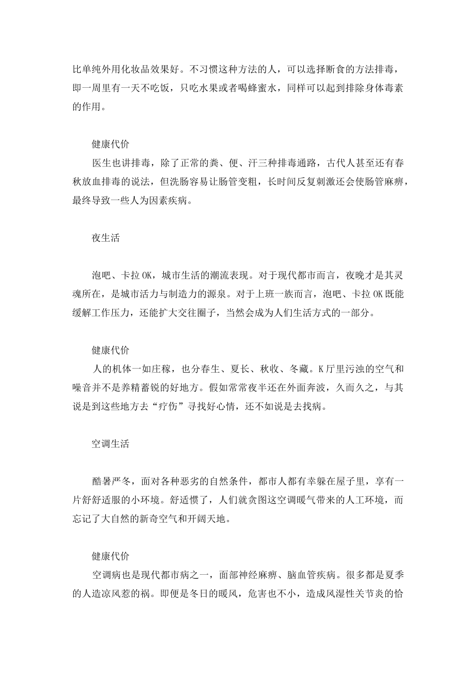 谈一谈时尚生活方式-时尚生活的健康代价_第3页