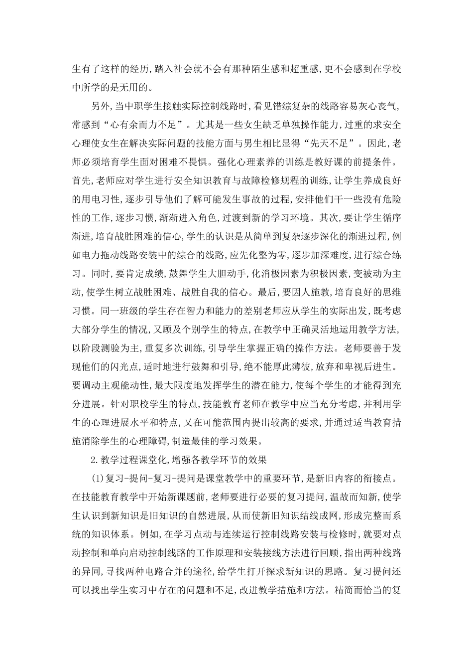 谈中职教学中的电工维修技能教育_第2页