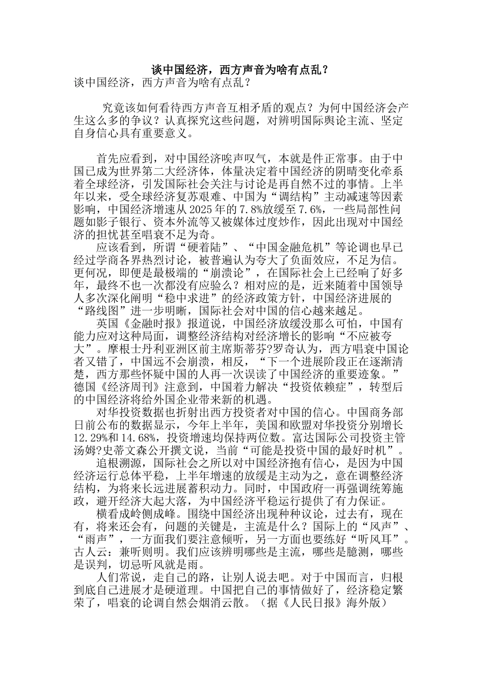 谈中国经济-西方声音为啥有点乱？_第1页