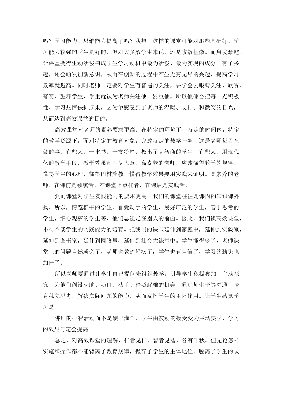 谈“高效课堂”体会_第2页