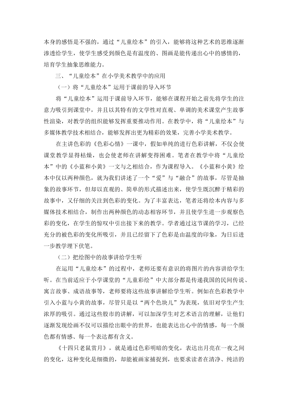 谈“儿童绘本”在小学美术教学中的应用_第2页