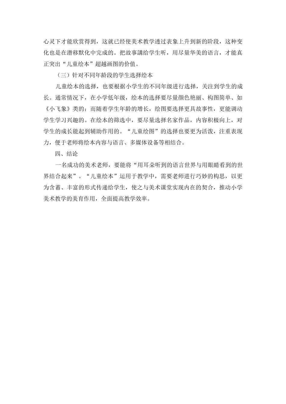 谈“儿童绘本”在小学美术教学中的应用_第3页