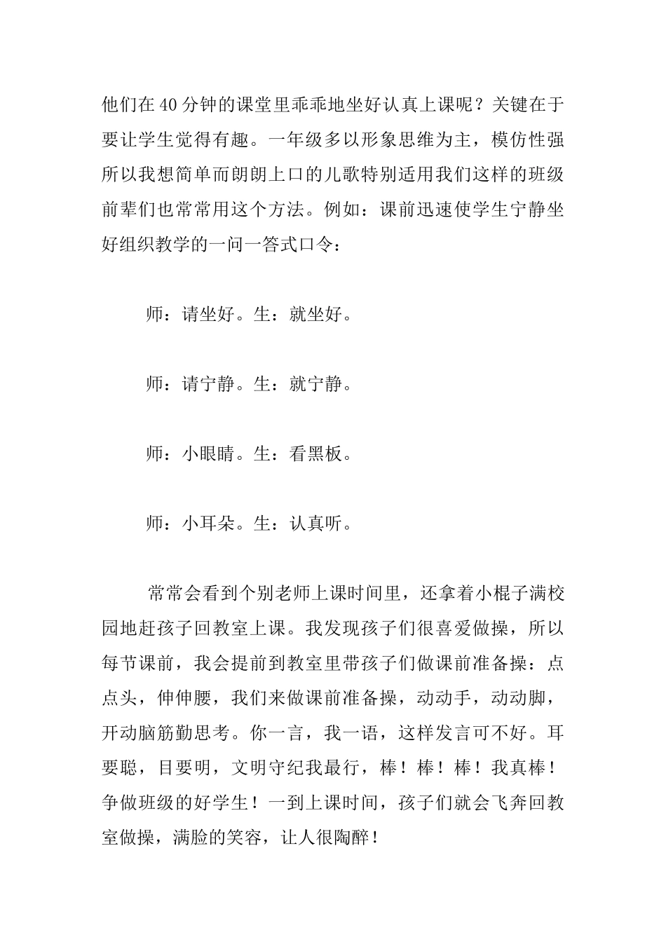 谈农村小学一年级的课堂管理_第2页