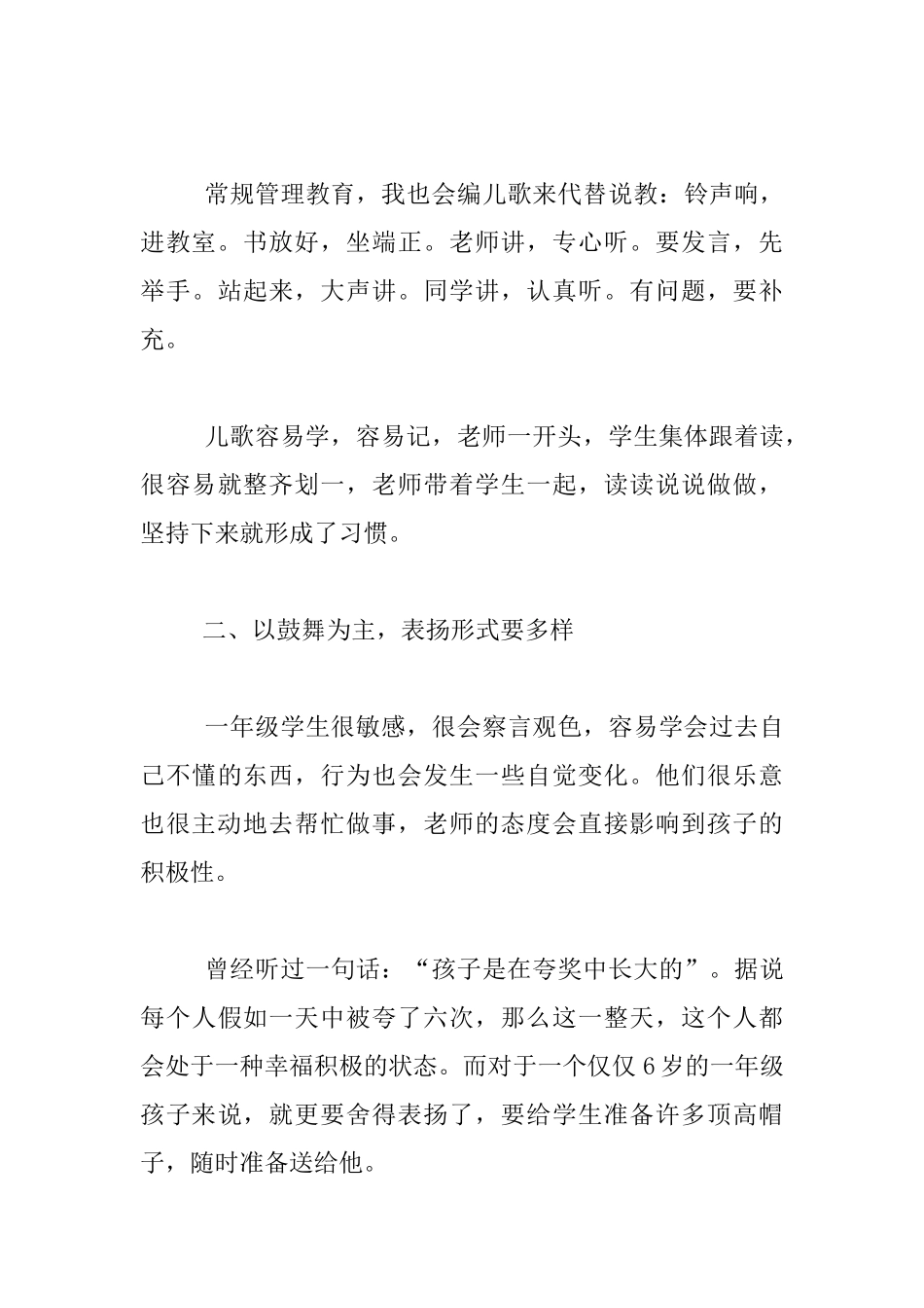 谈农村小学一年级的课堂管理_第3页