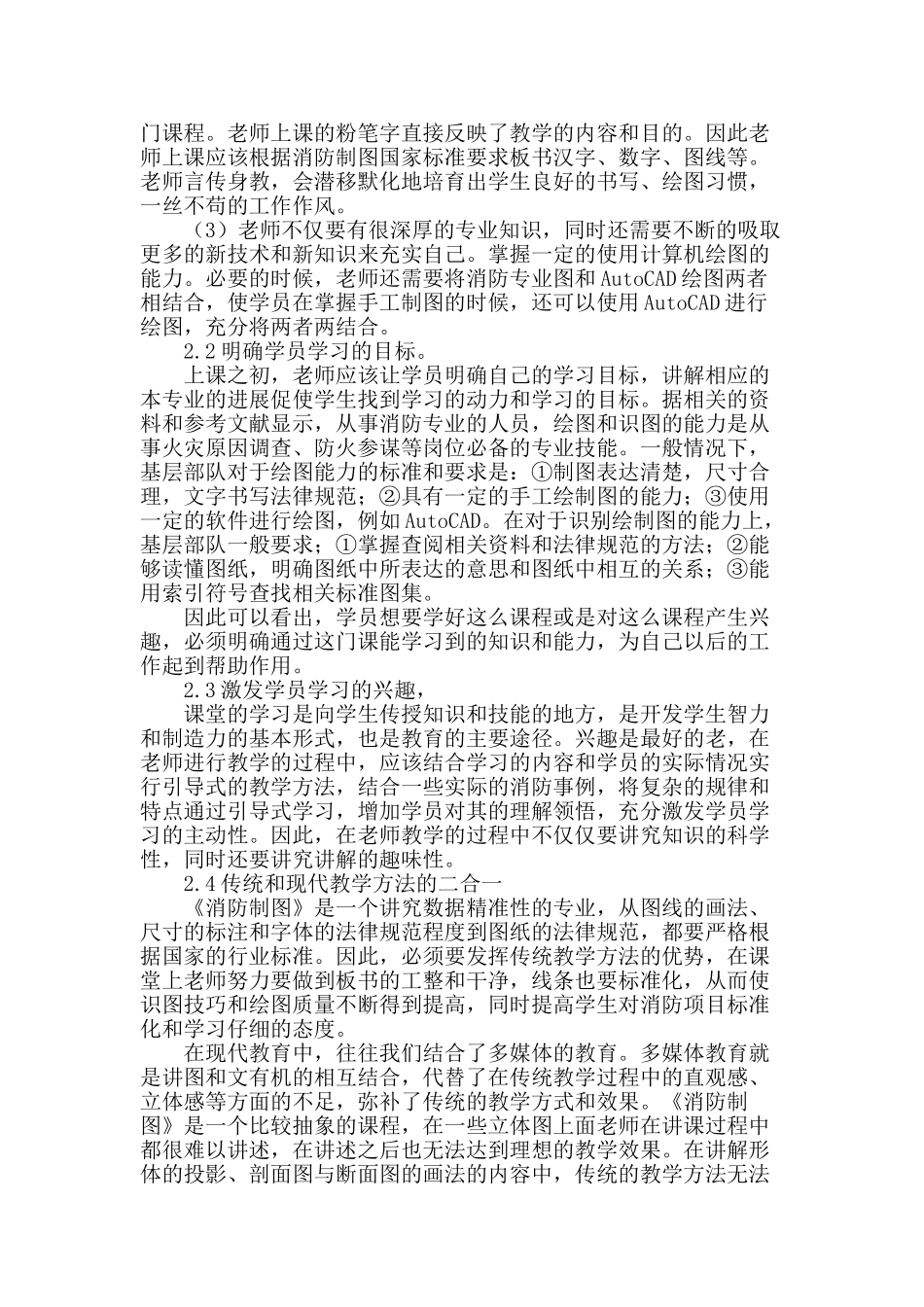 谈《消防制图》教学中存在问题及解决策略_第2页