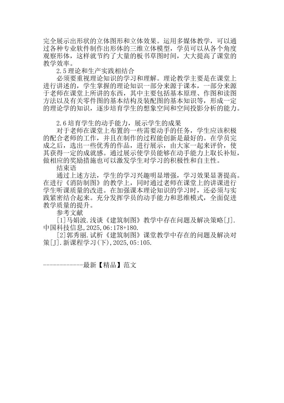 谈《消防制图》教学中存在问题及解决策略_第3页