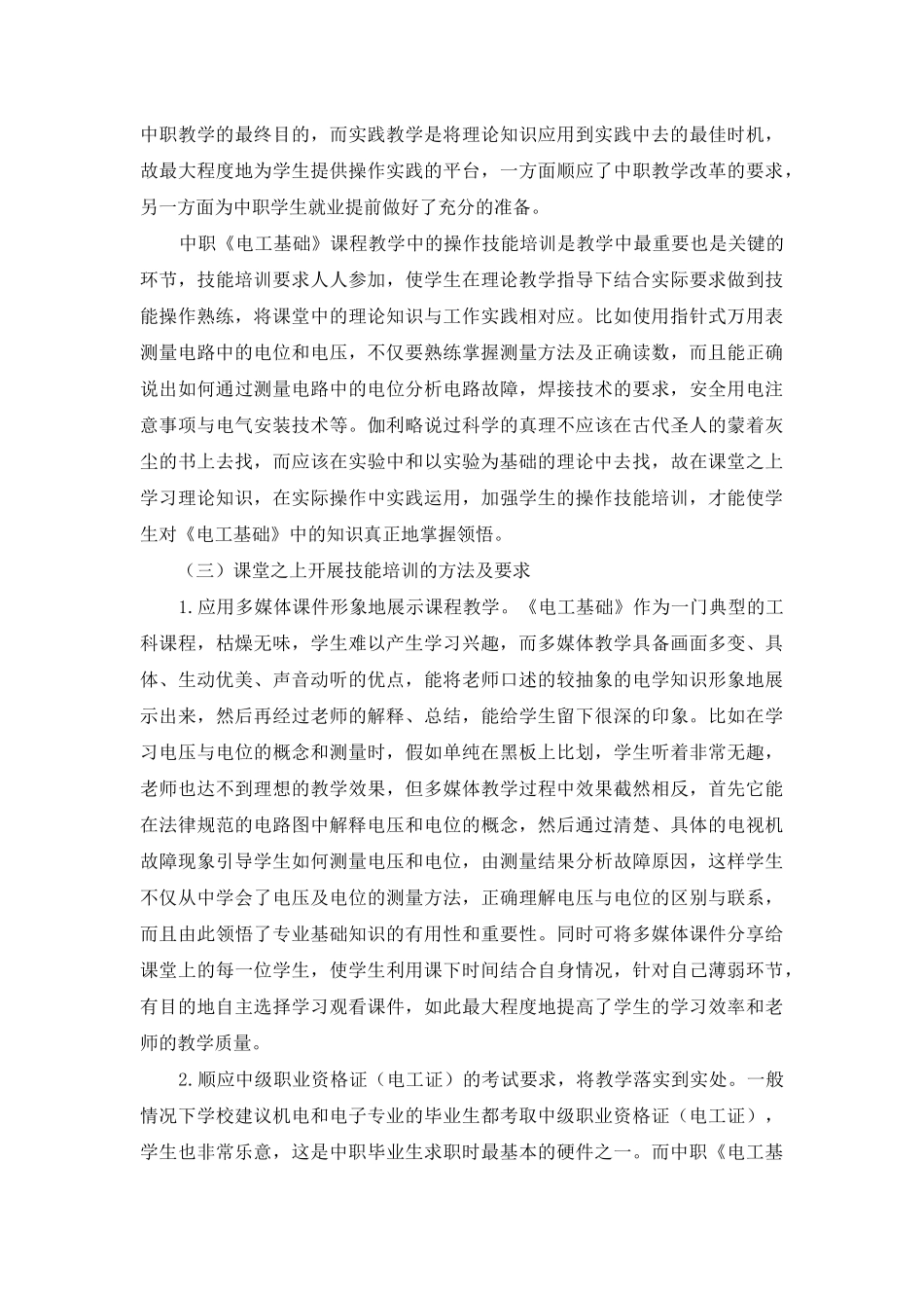 谈中职《电工基础》教学中的技能培训_第3页