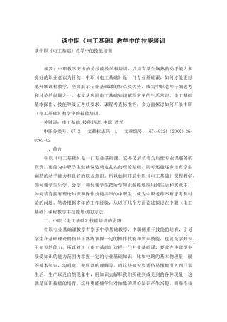 谈中职《电工基础》教学中的技能培训