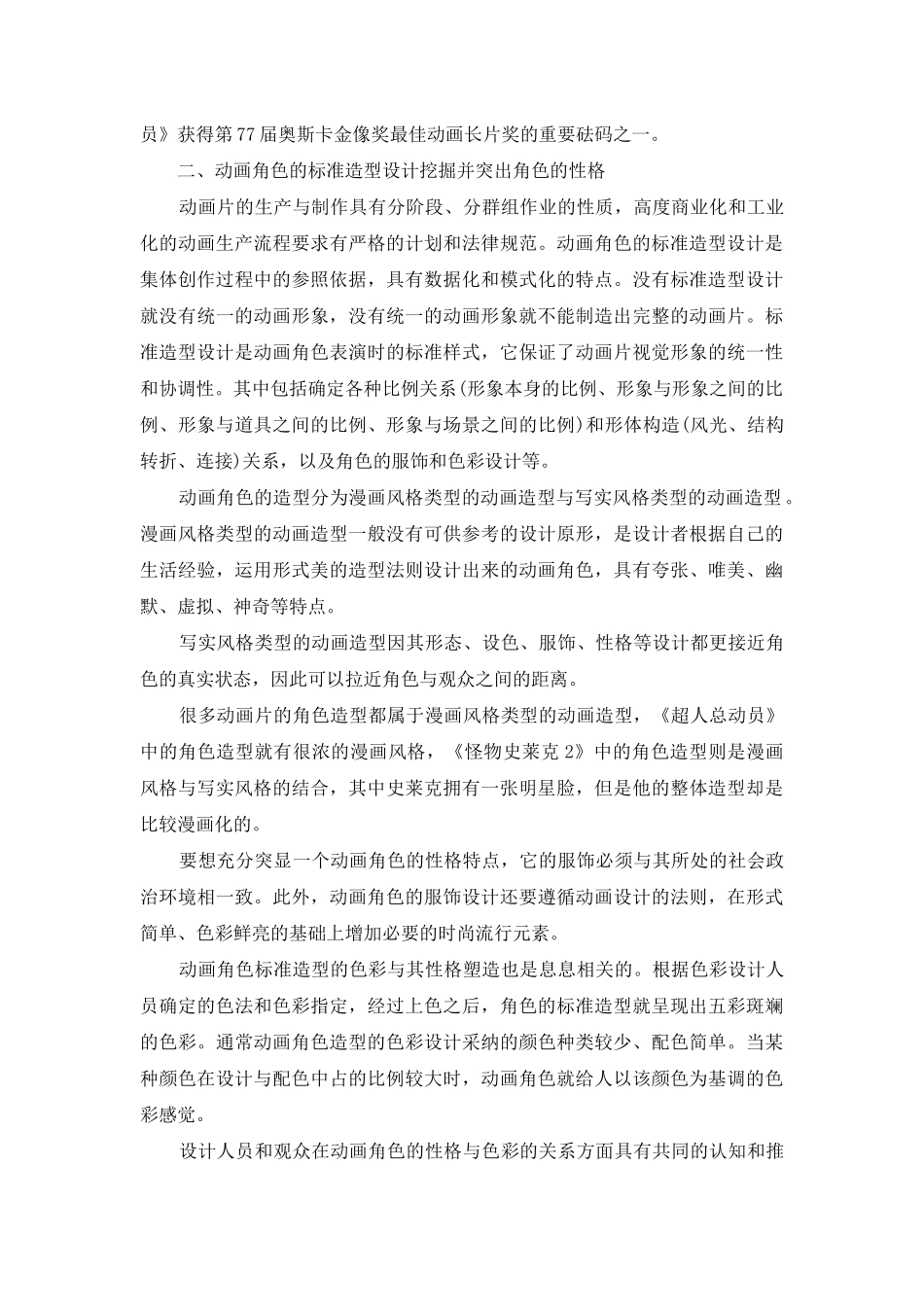 谈动画角色设计的双重性的重要性_第2页