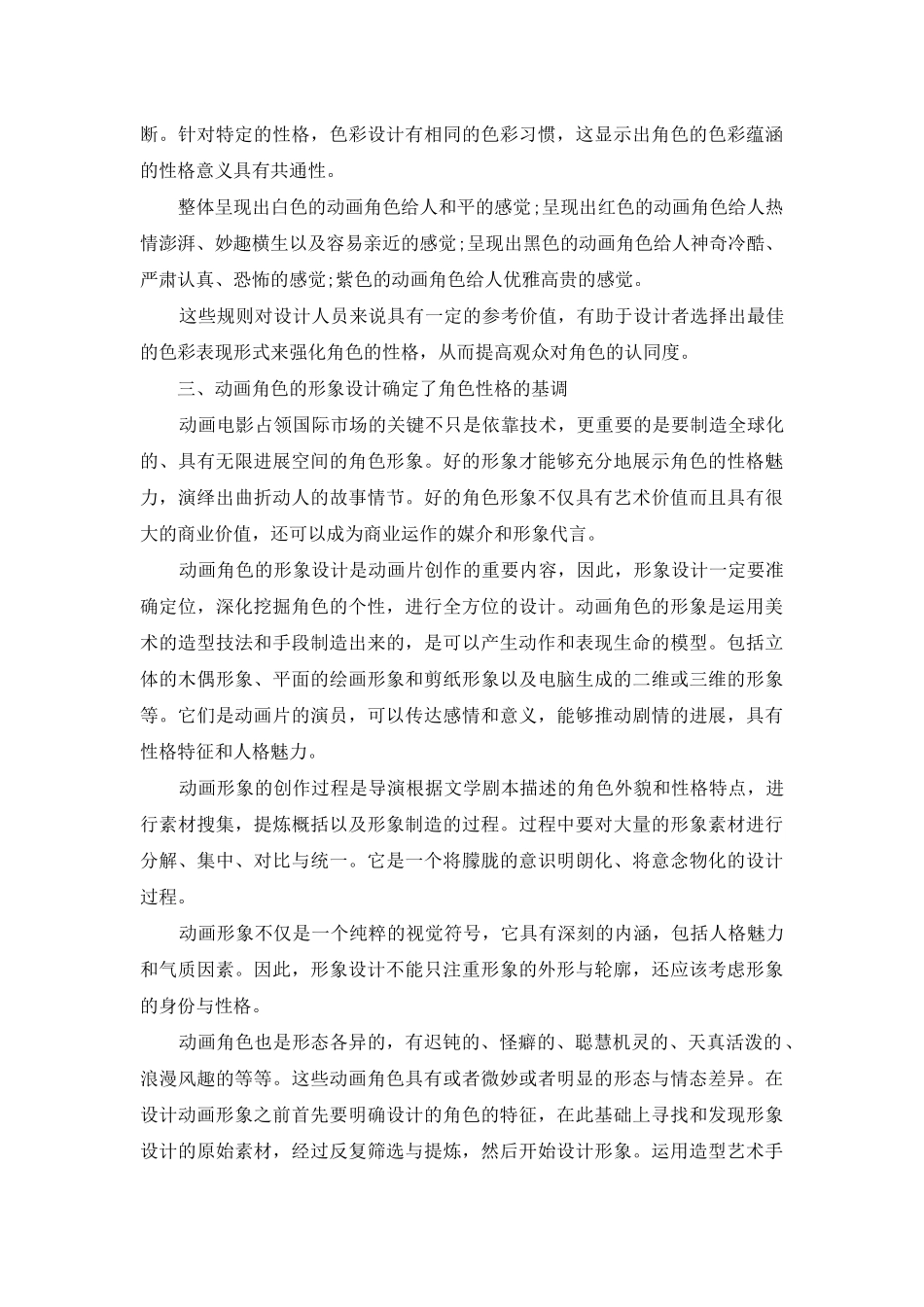 谈动画角色设计的双重性的重要性_第3页