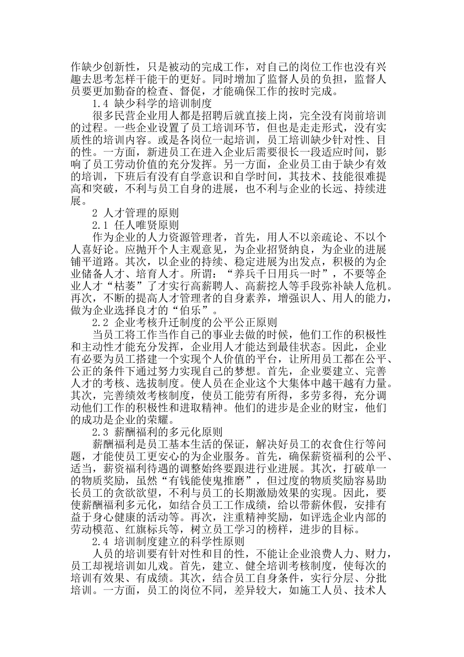 谈人力资源管理中存在的问题及对策_第2页