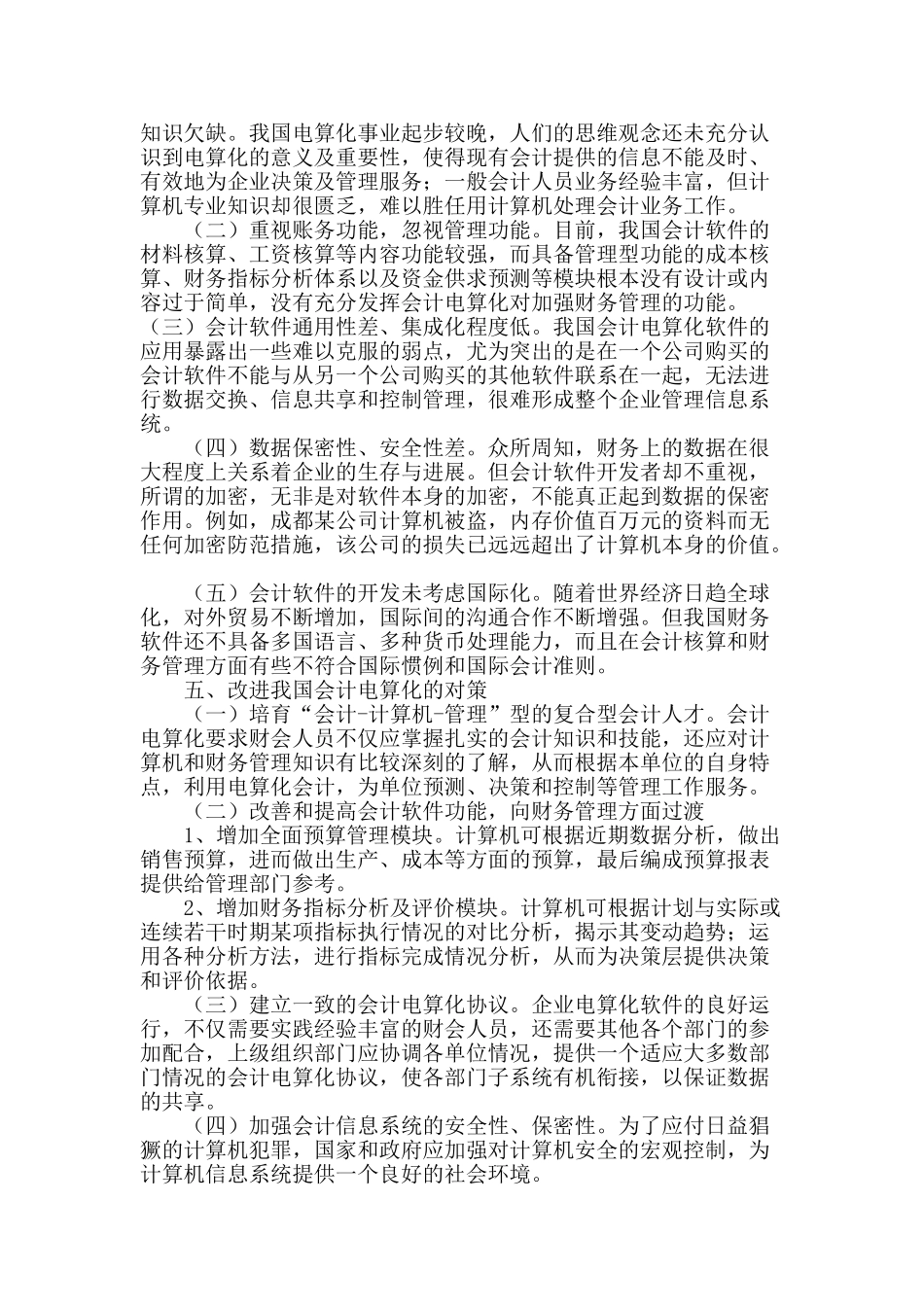 谈会计电算化如何适应经济快速发展_第3页