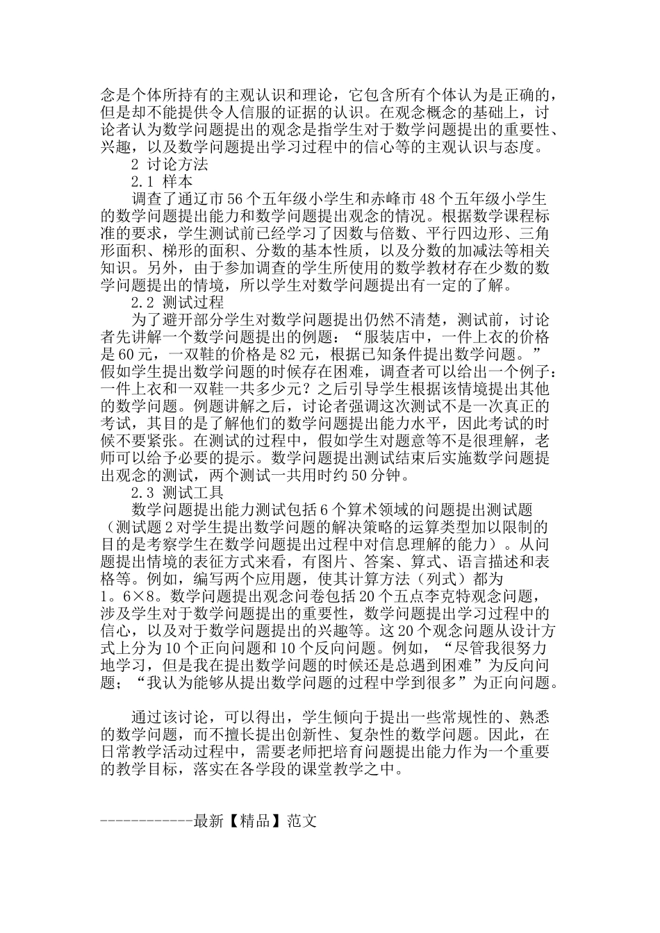 谈五年级小学生数学问题提出能力_第2页