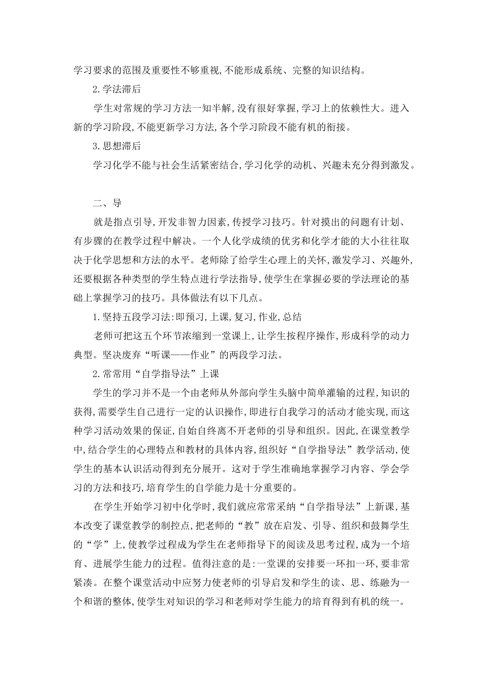 谈化学教学中的学法指导_第2页