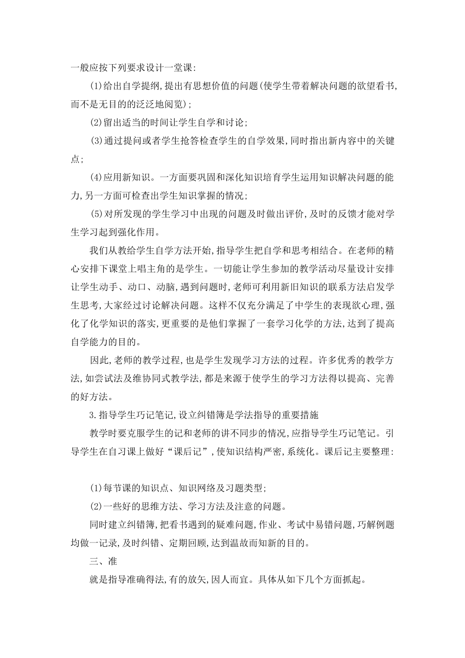 谈化学教学中的学法指导_第3页