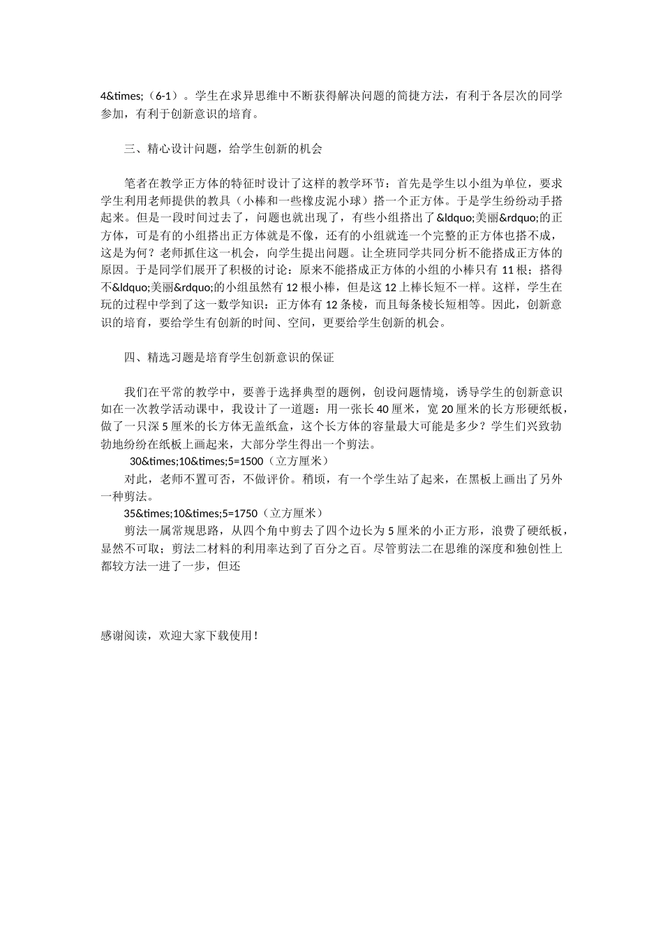 谈在数学教学中创新意识的培养-_第2页