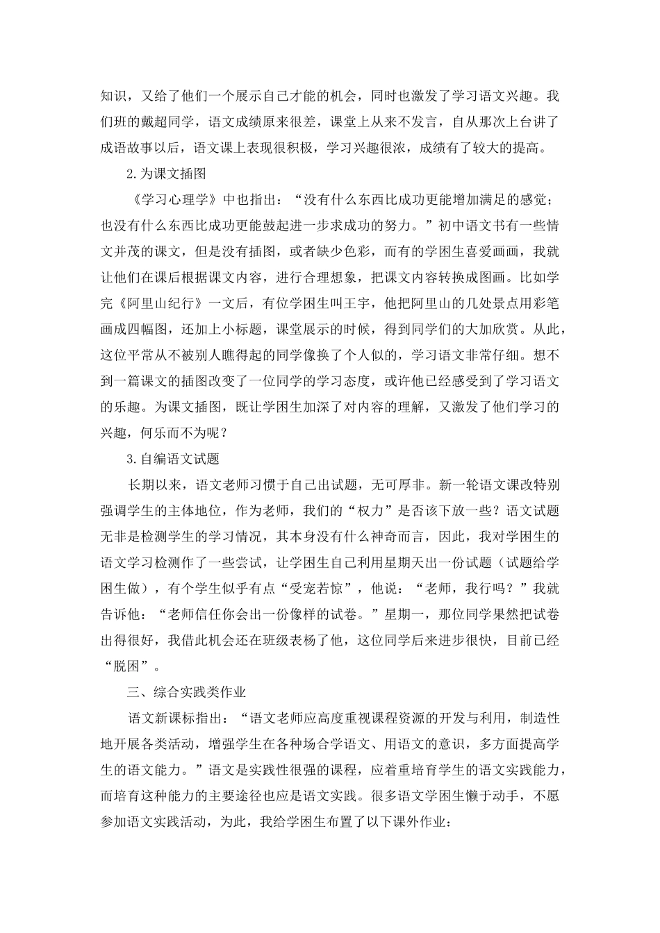 谈初中语文学困生课外作业的布置_第2页