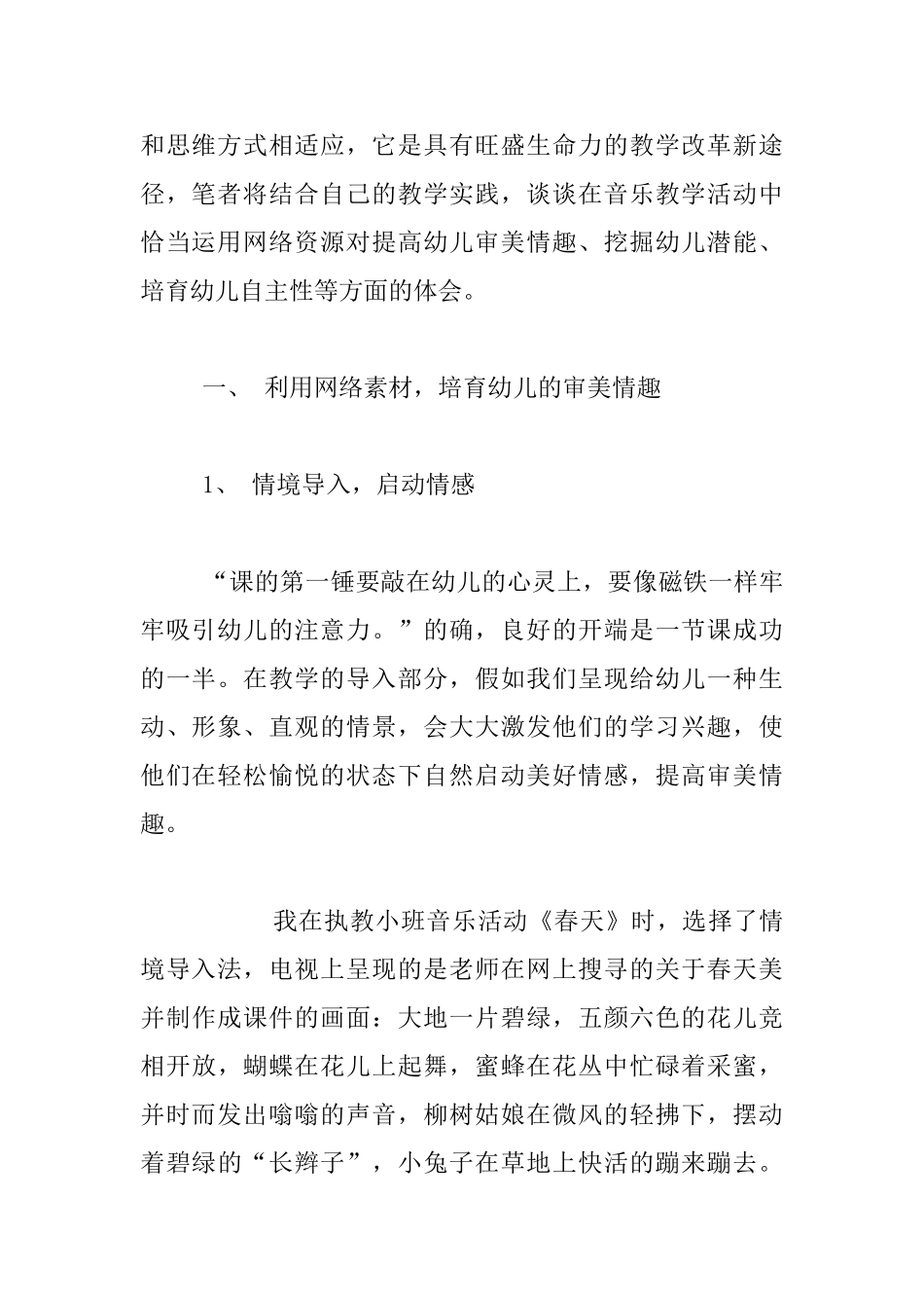 谈在音乐教学活动中恰当运用网络资源对提高幼儿审美情趣的体会_第2页